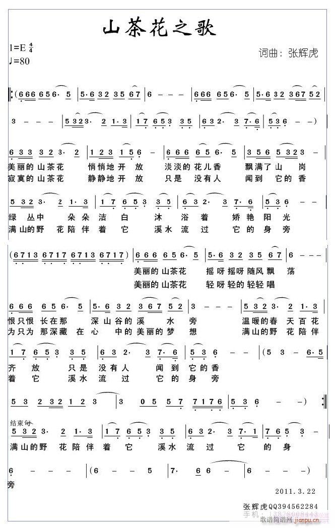 山茶花之歌 词、曲、唱张路人简谱