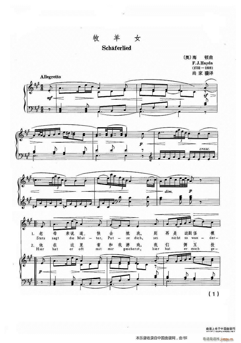 [奥]牧羊女简谱