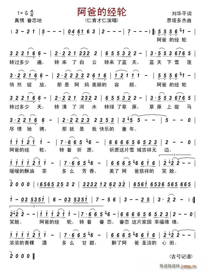 阿爸的经轮简谱