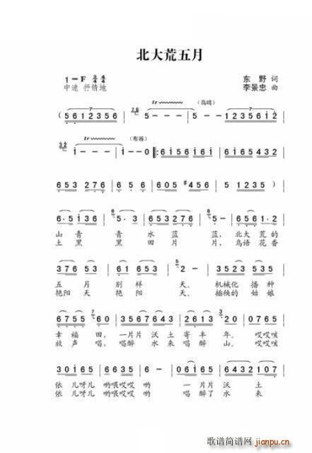 北大荒五月简谱