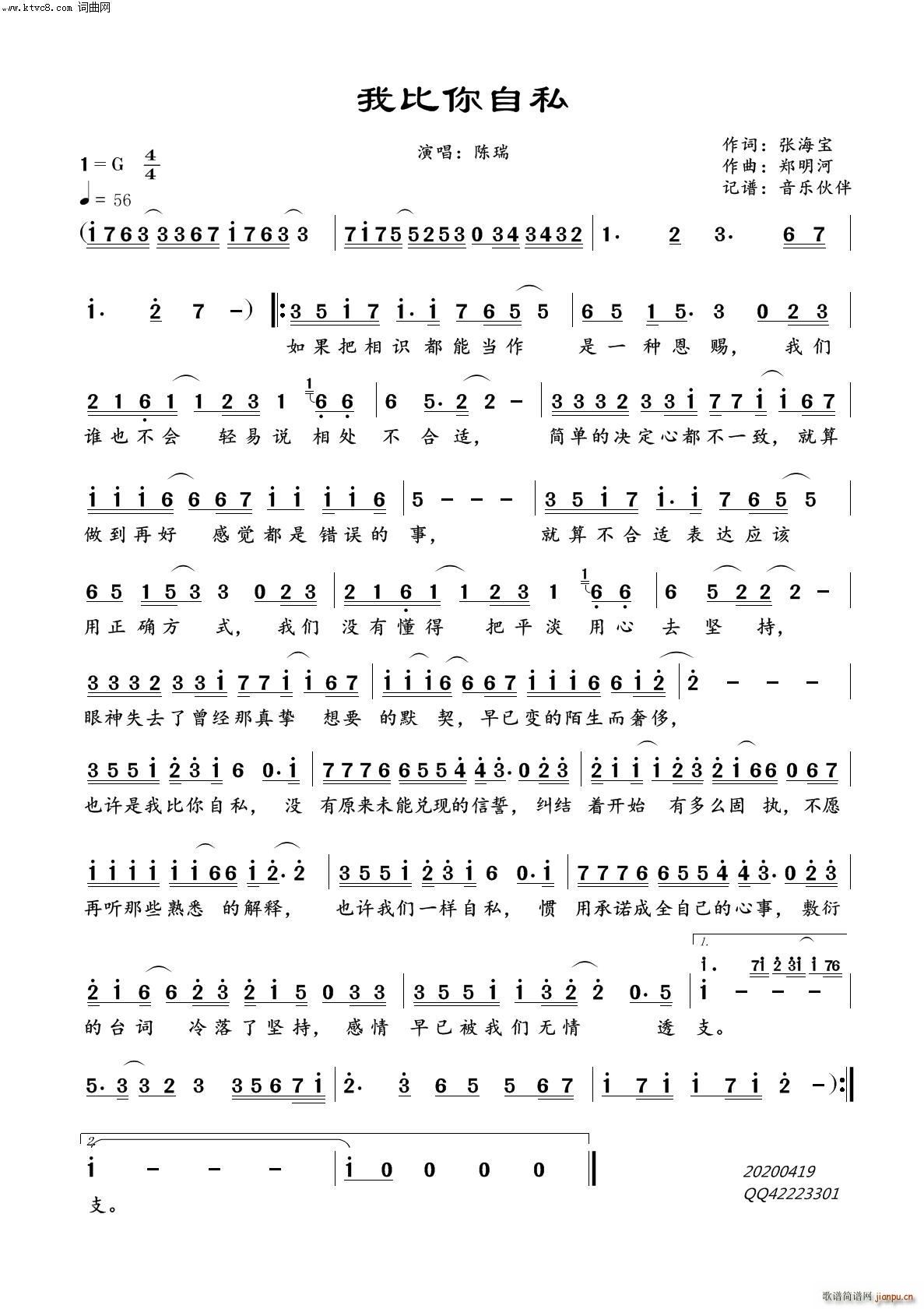 我比你自私简谱