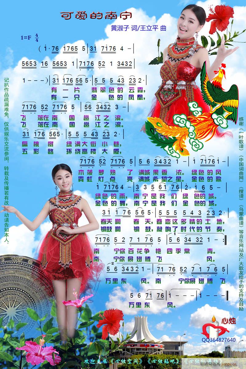 可爱的南宁简谱