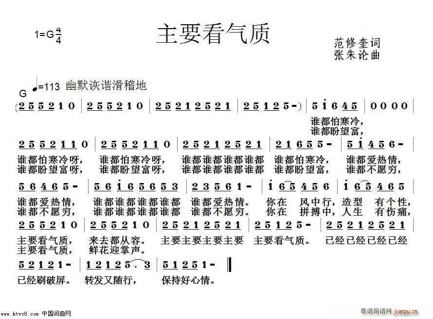 主要看气质简谱