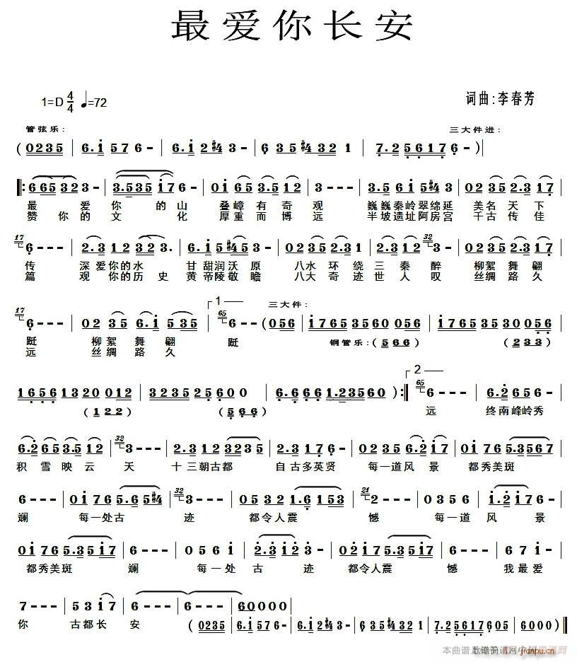 最爱你长安简谱