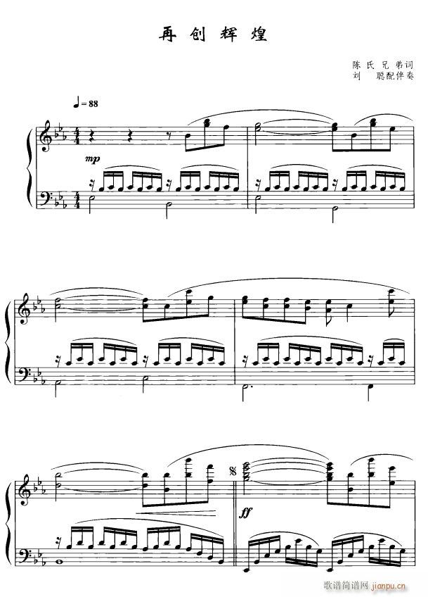 再创辉煌1简谱