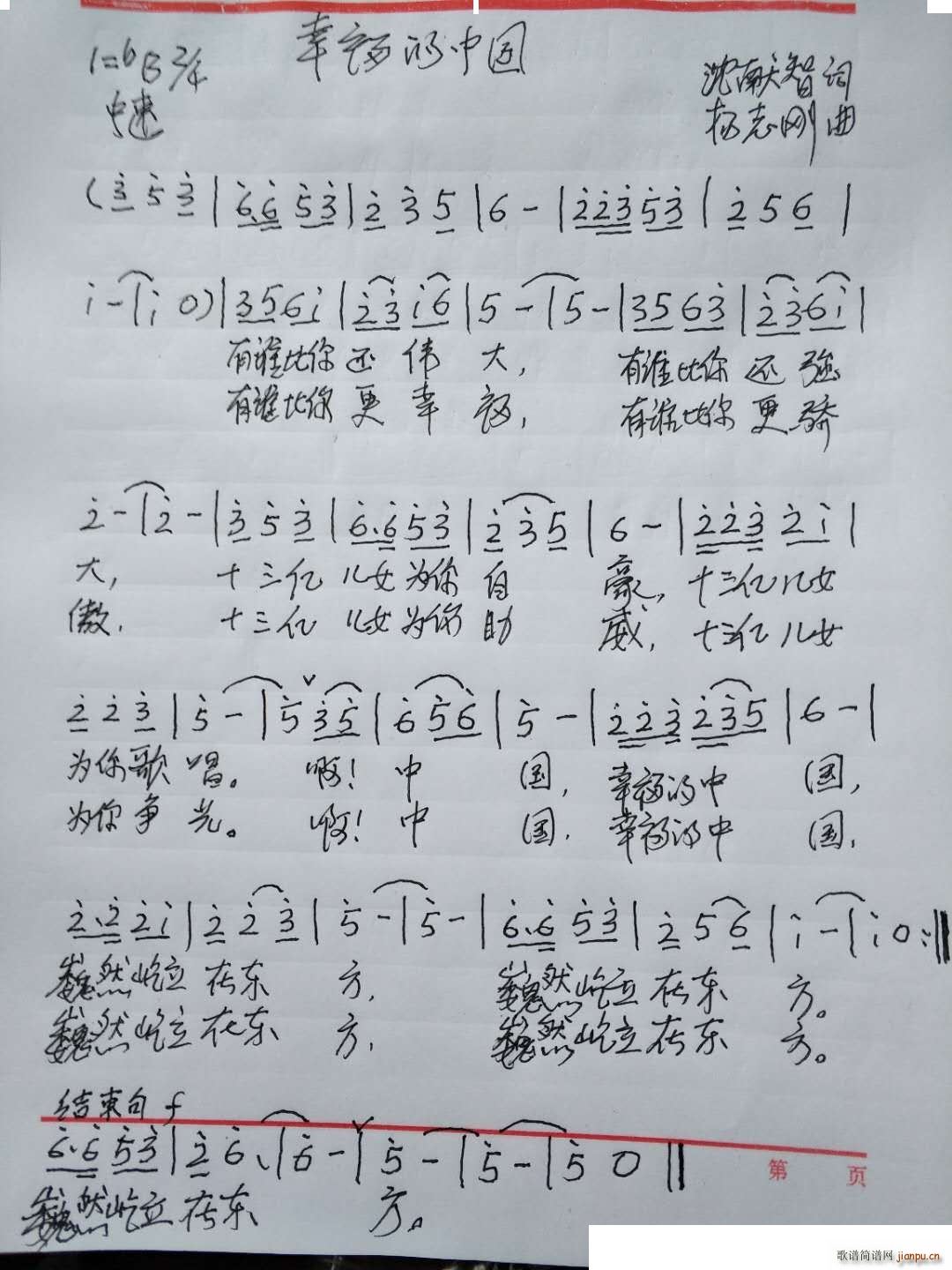 幸福的中国简谱