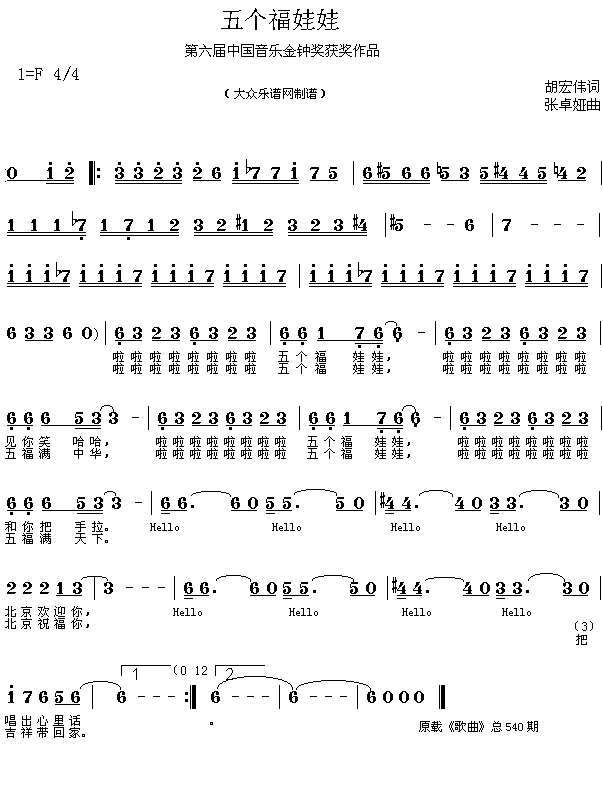 *五个福娃娃（胡宏伟词 张卓娅曲 简谱）简谱