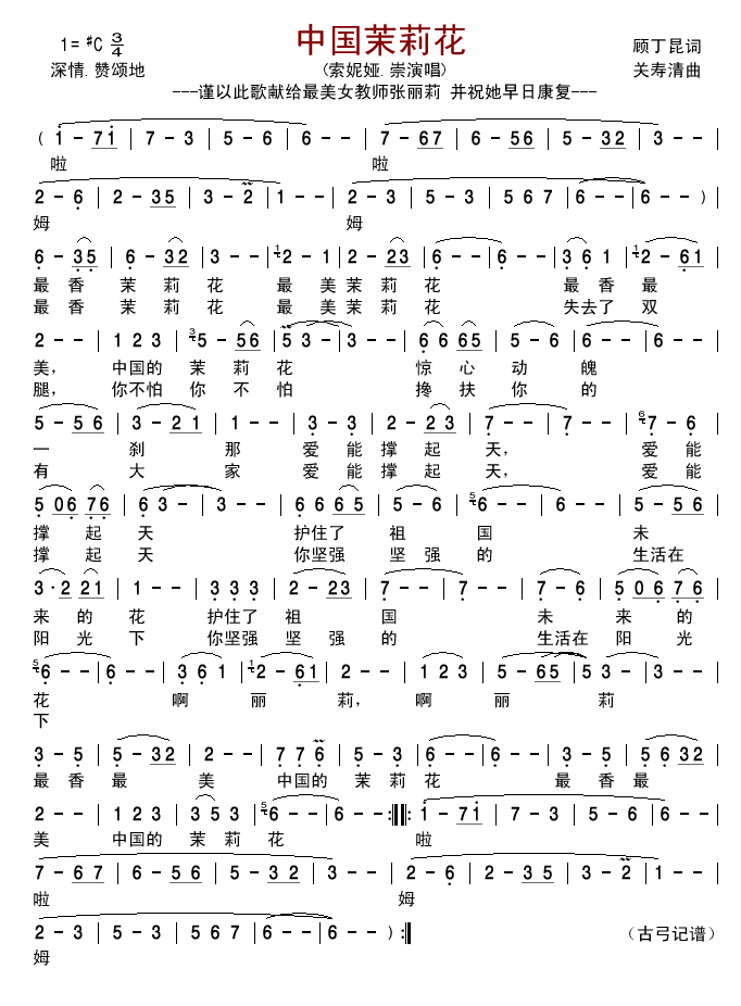 中国茉莉花简谱