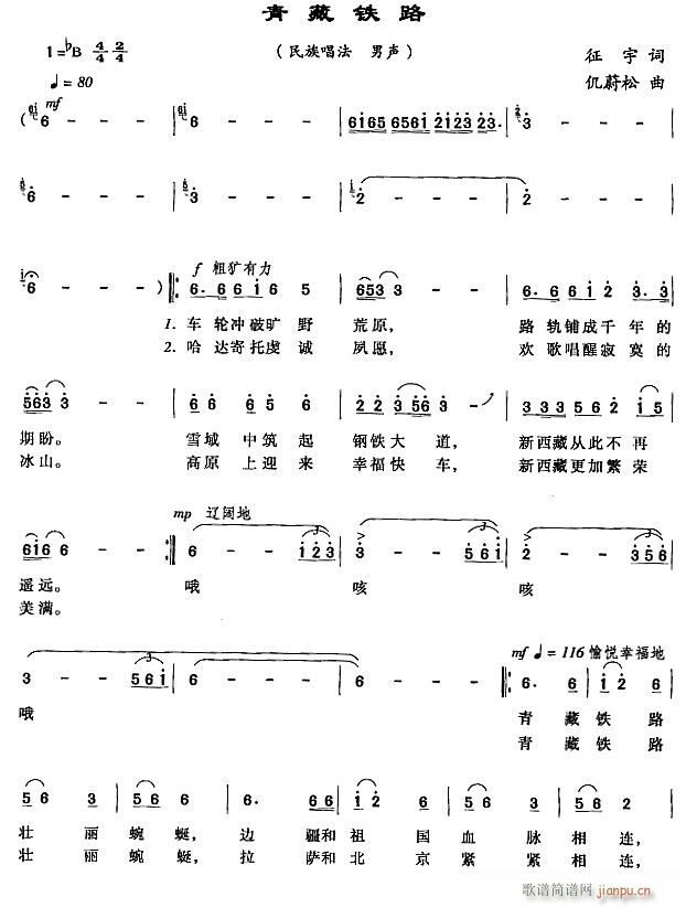 青藏铁路1简谱