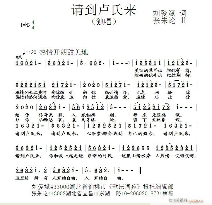 请到卢氏来 刘爱斌 词 曲简谱