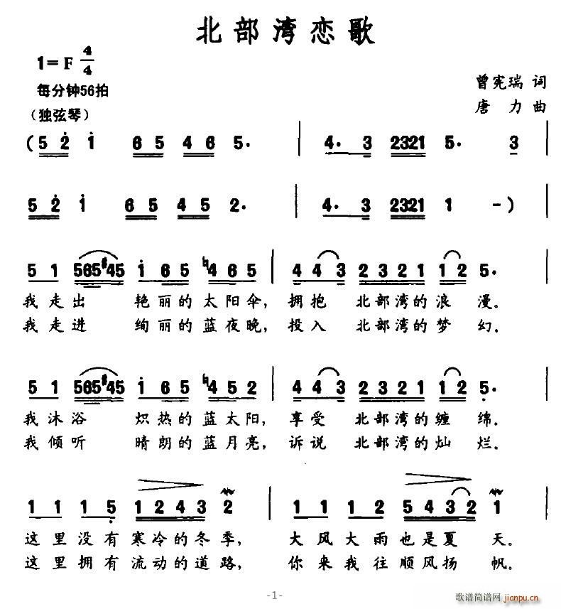 北部湾恋歌简谱