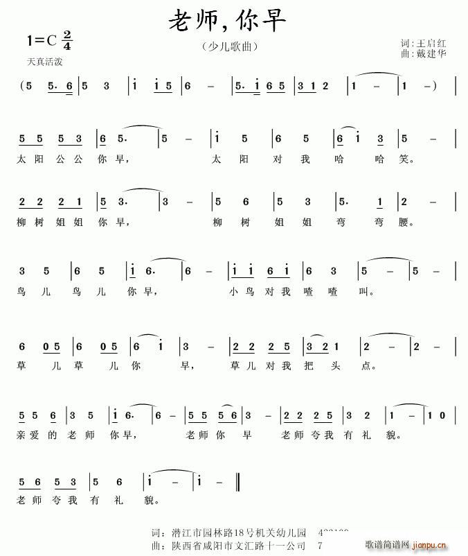 老师，你早简谱