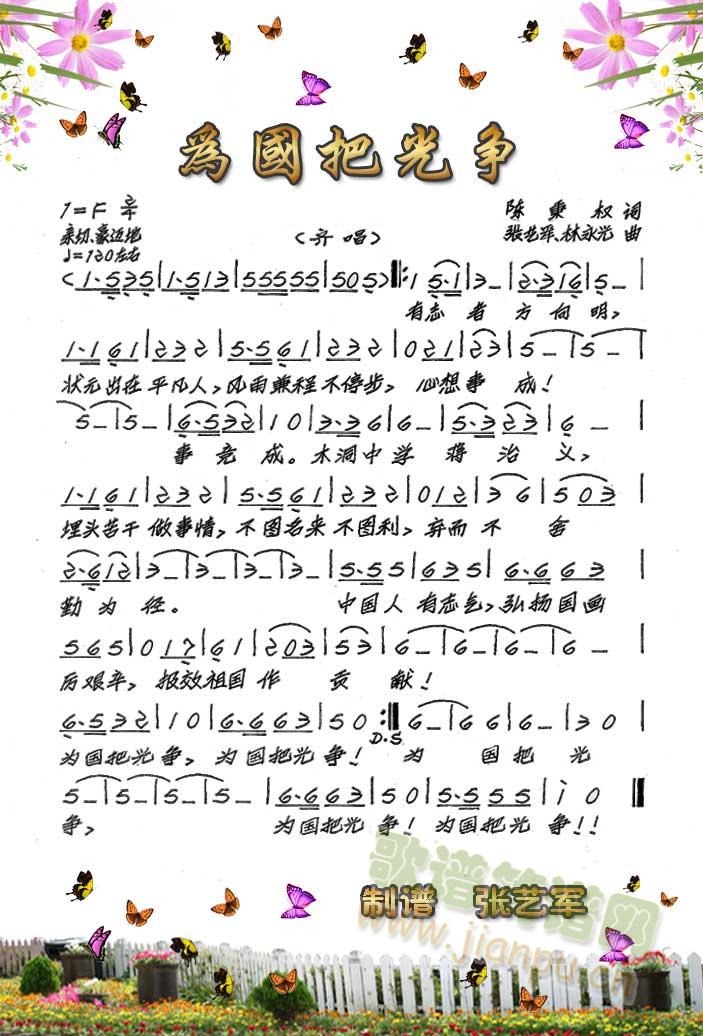 为国把光争简谱