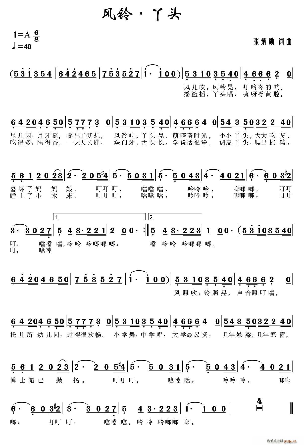 风铃 丫头简谱