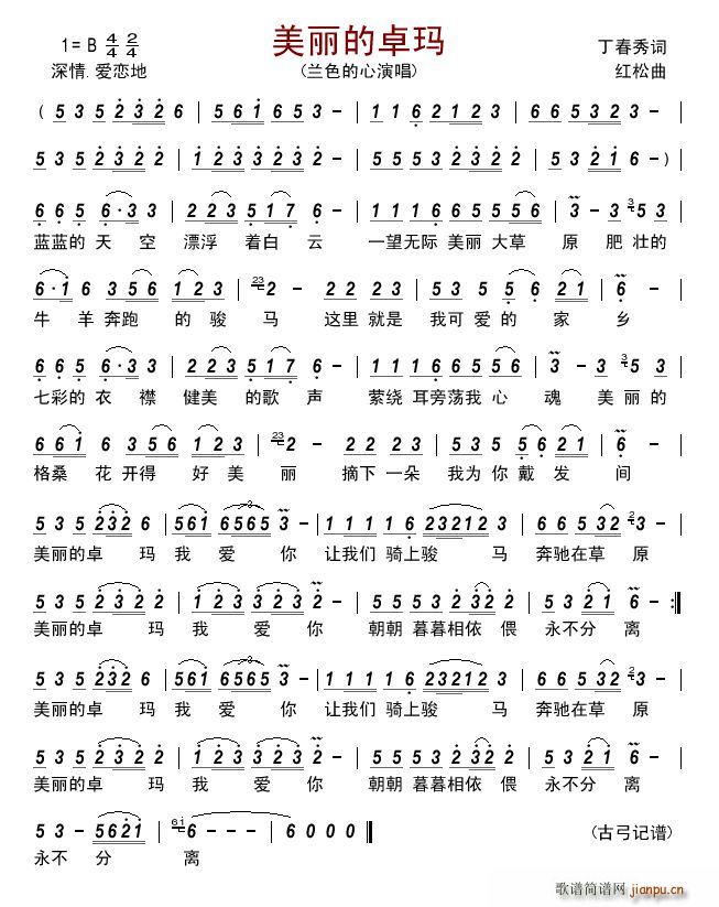 美丽的卓玛简谱简谱