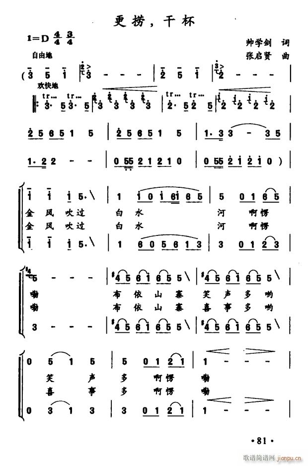 更捞 干杯简谱