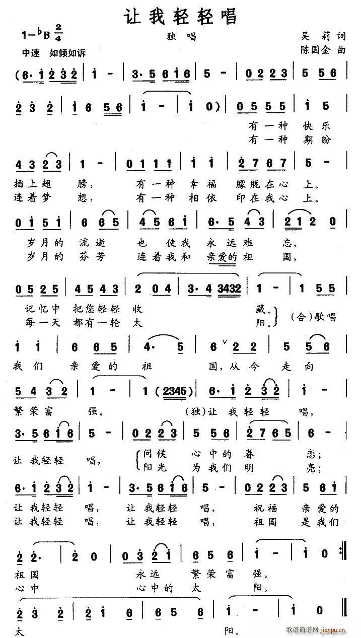 让我轻轻唱简谱