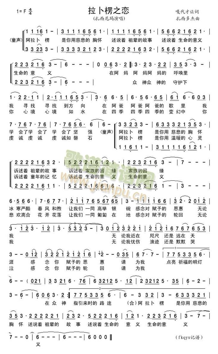 拉卜楞之恋简谱