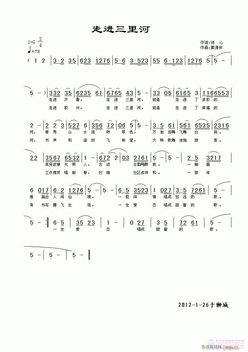 《走进三里河》诗心词，黄清林曲简谱