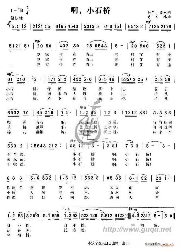啊 小石桥简谱