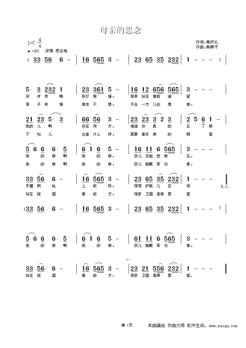 母亲的思念 焦庆礼词 南梆子曲简谱