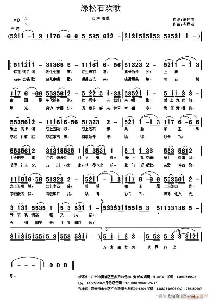 绿松石欢歌简谱
