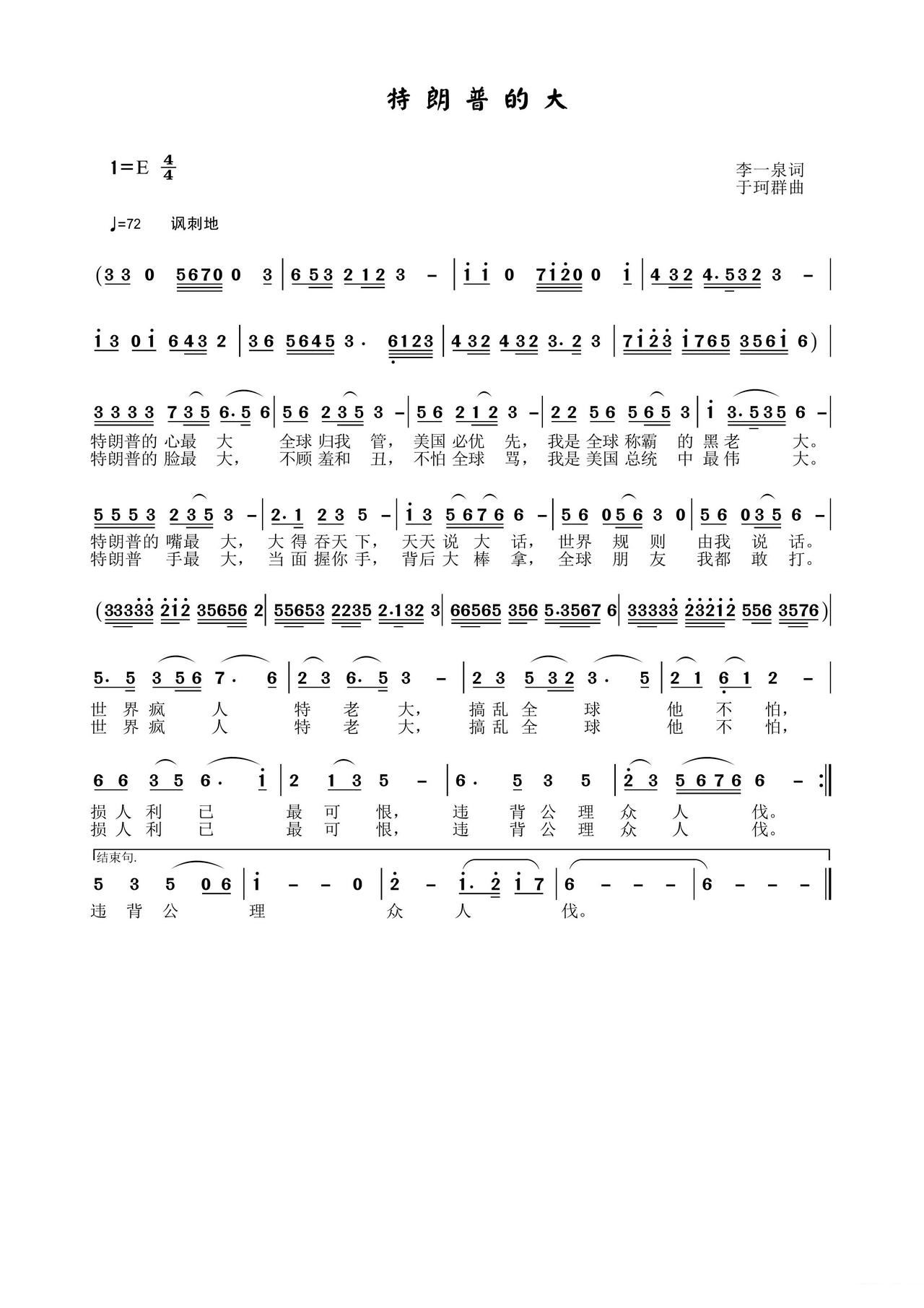 特朗普的大简谱