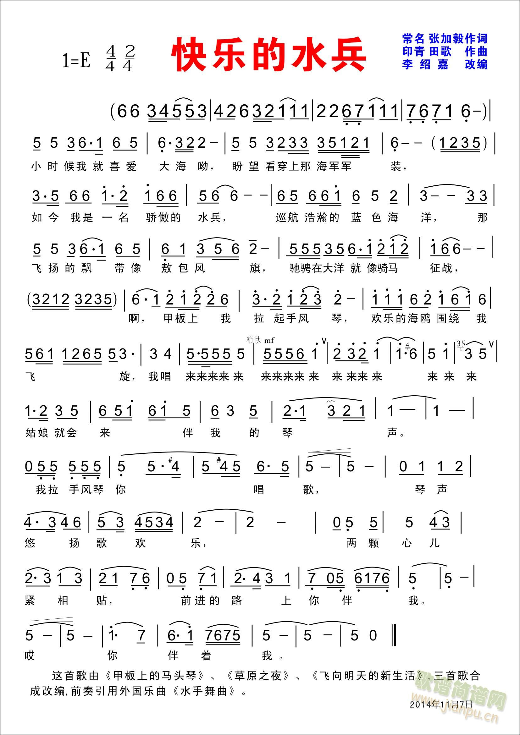 快乐的水兵简谱