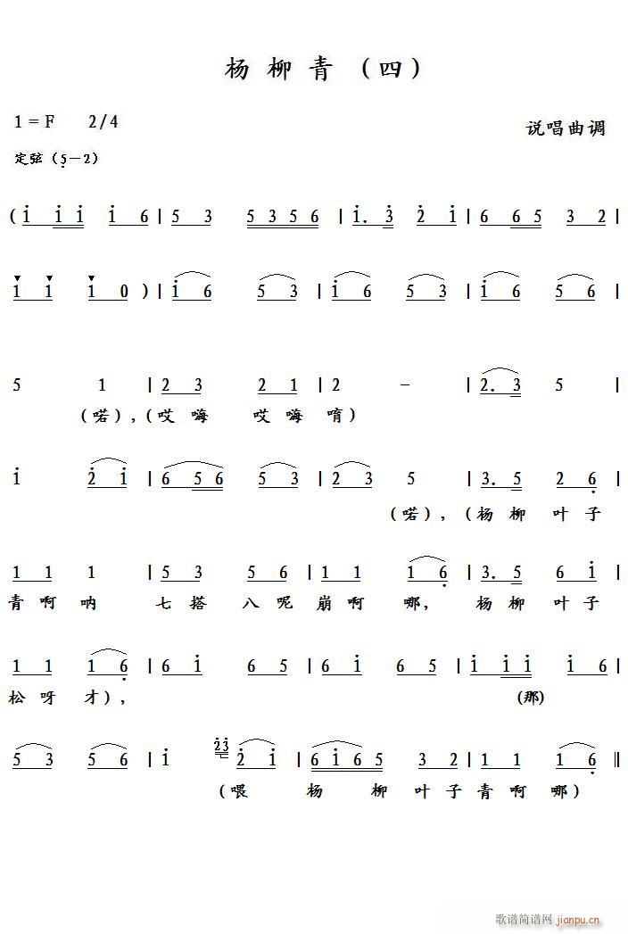 杨柳青（四）简谱