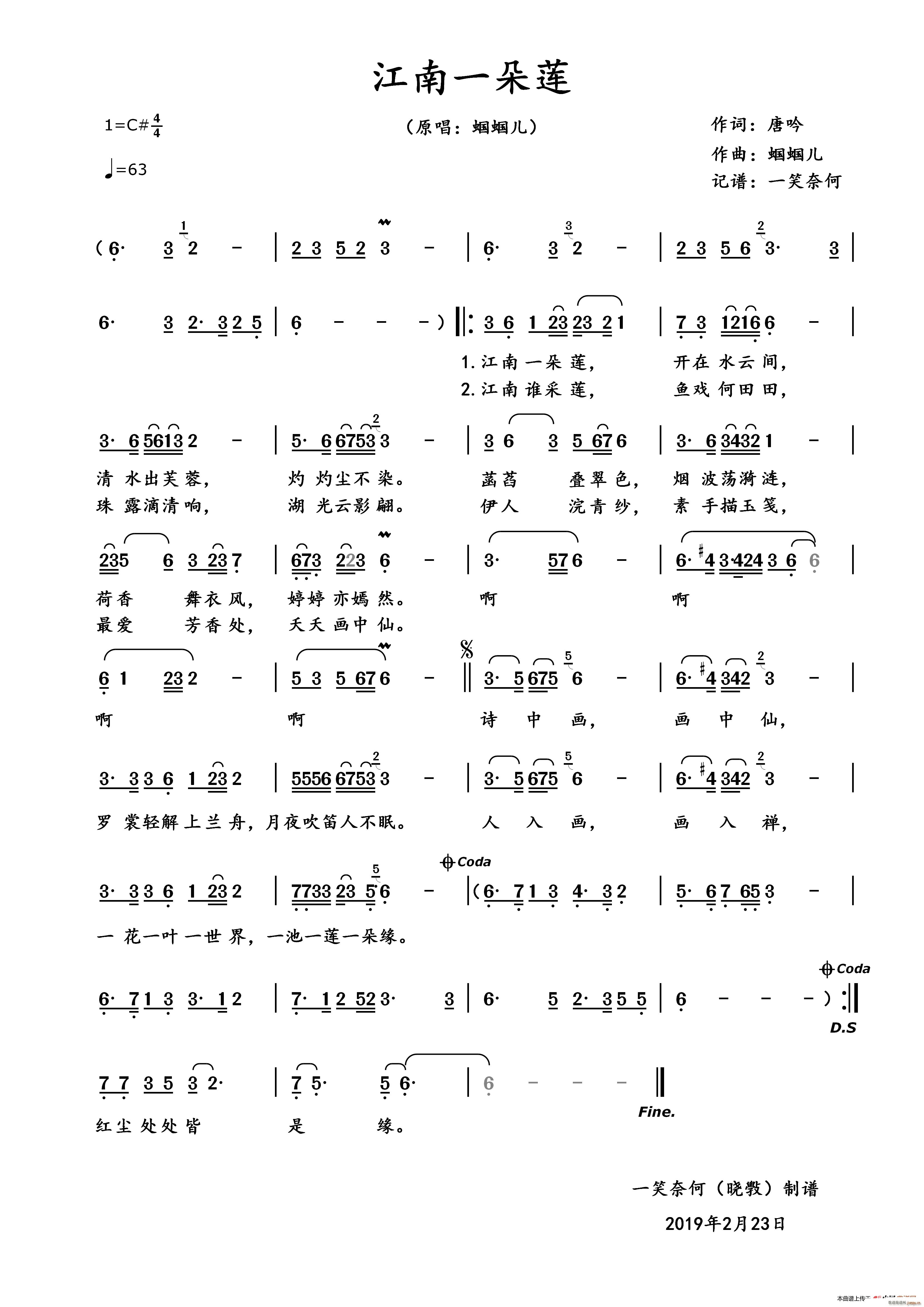 江南一朵莲简谱