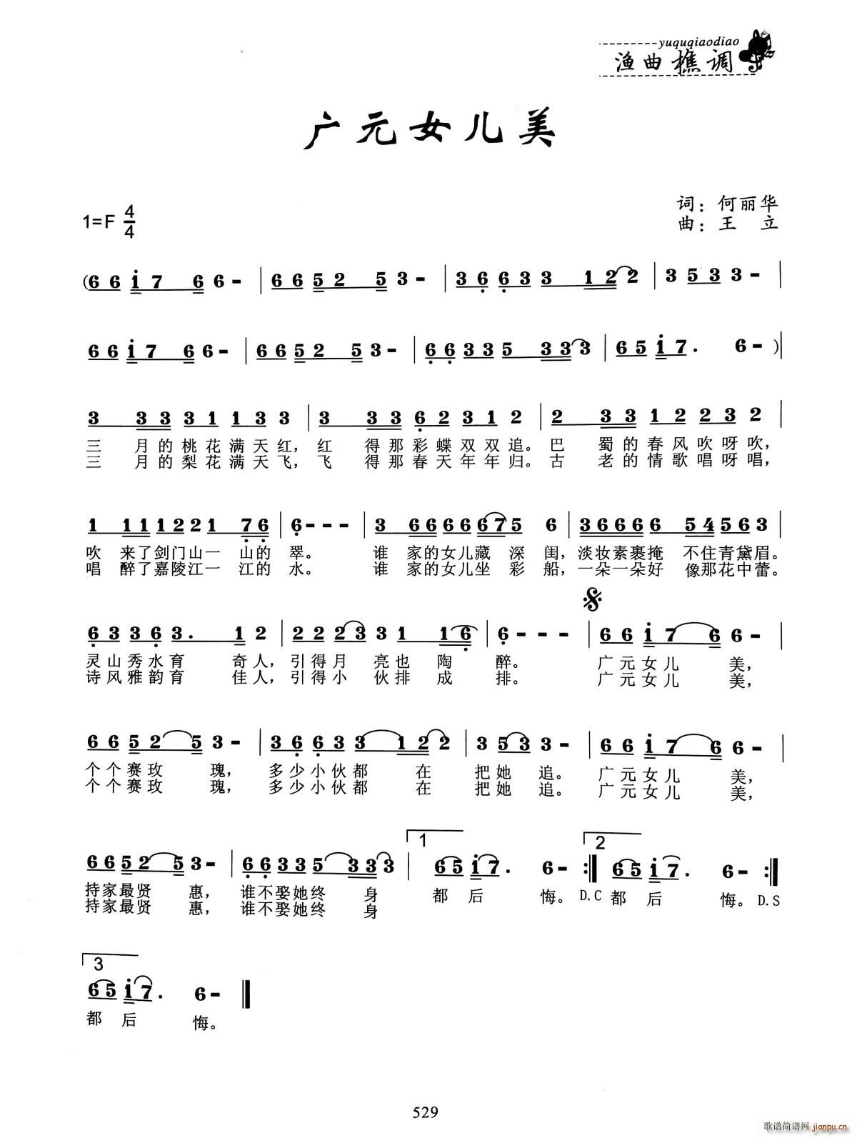 广元女儿美简谱