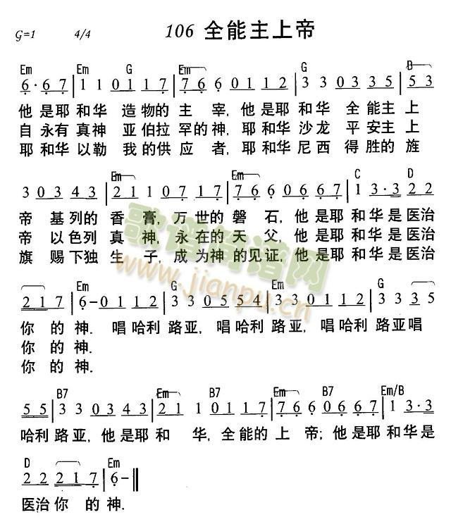 全能主上帝简谱