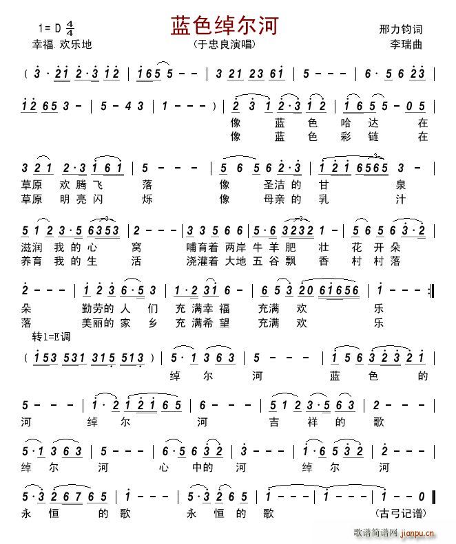 蓝色绰尔河 -简谱
