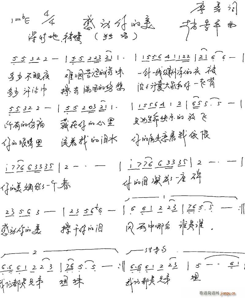 感动你的美简谱