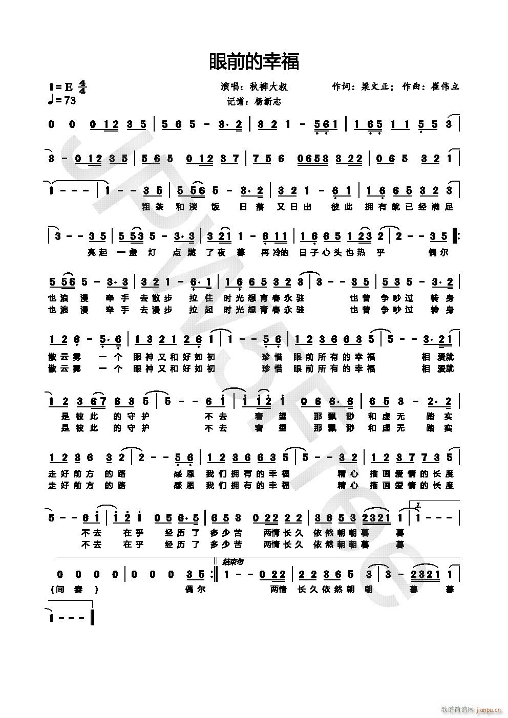 眼前的幸福简谱