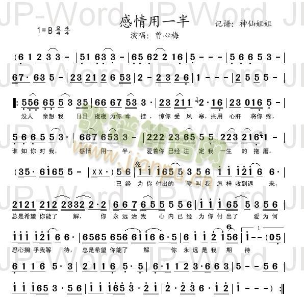 感情用一半  闽南语简谱