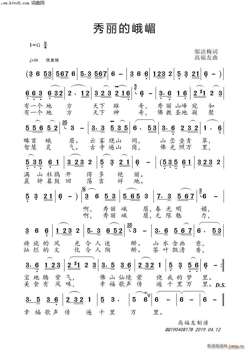 秀丽的峨嵋简谱