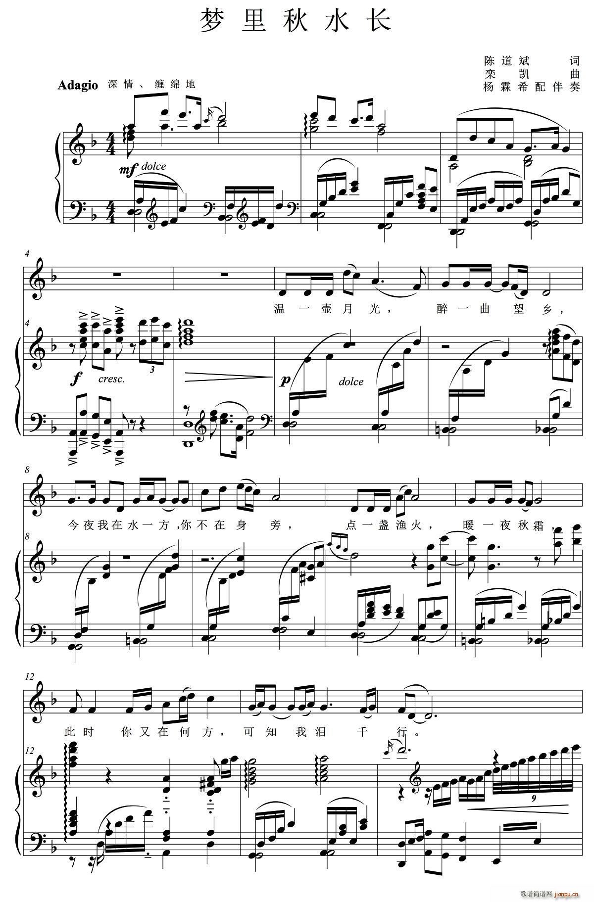 梦里秋水长简谱