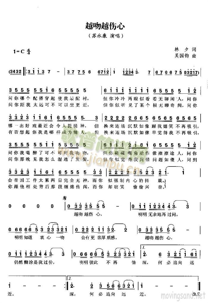 越吻越伤心简谱