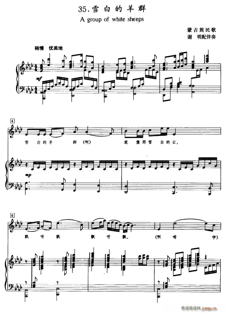 雪白的羊群简谱