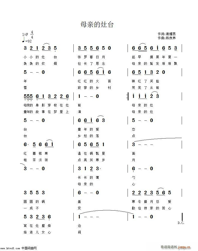 母亲的灶台简谱