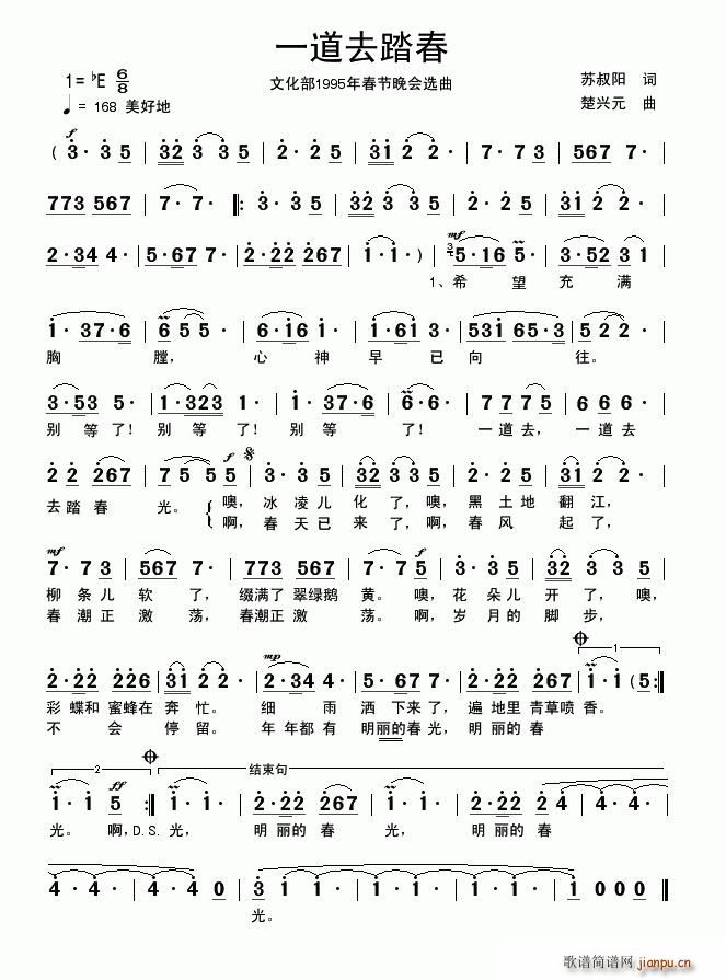 一道去踏春简谱