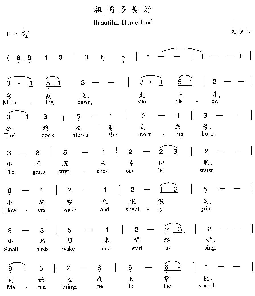 祖国多美好简谱