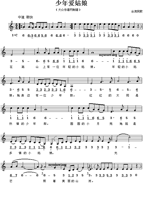 台湾民歌：少年爱姑娘简谱