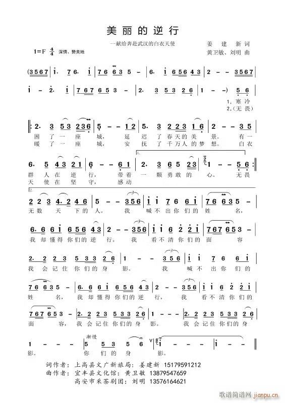 美丽的逆行简谱