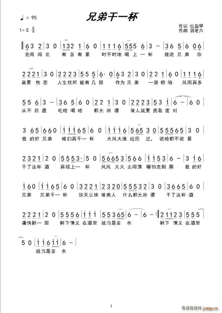兄弟干一杯简谱