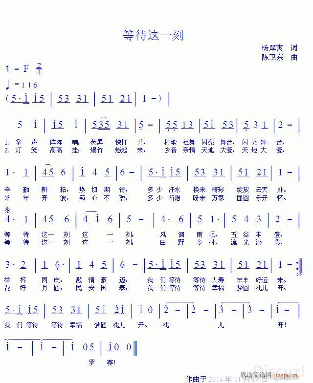 歌曲 《等待这一刻》 杨厚爽 词 陈卫东 曲简谱