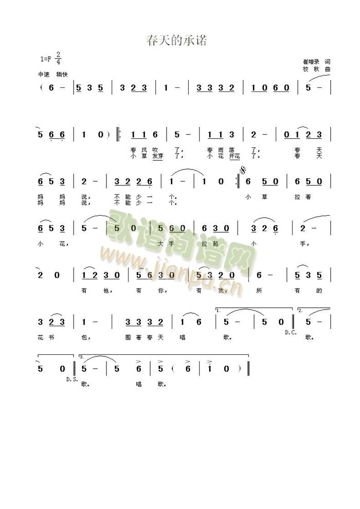 春天的承诺简谱