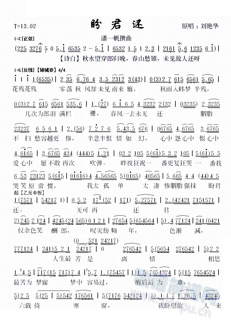 粤曲《盼君还》简谱