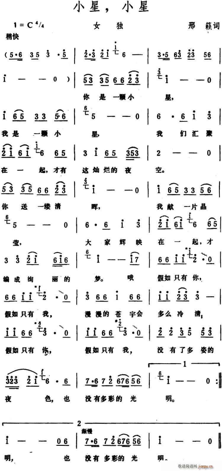 小星 小星简谱